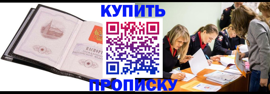 прописка законно в Удмуртии