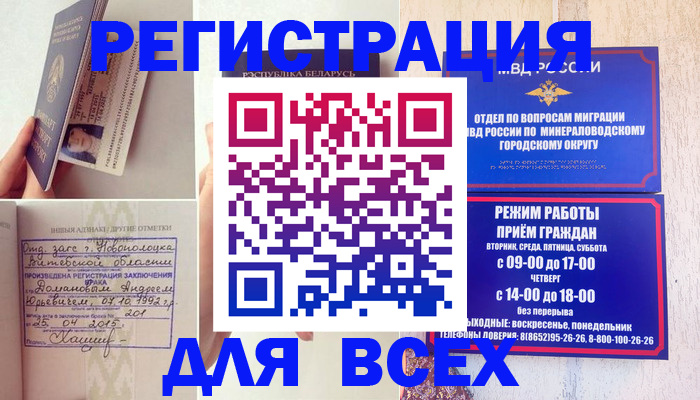 временная регистрация в Удмуртии