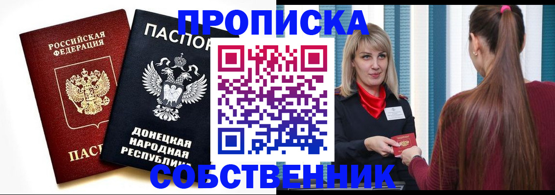 прописка для школы в Удмуртии